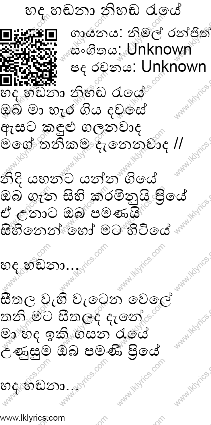 Hada Handana Nihanda Raye Lyrics